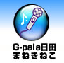 G-pala���c�E�܂˂��˂�
